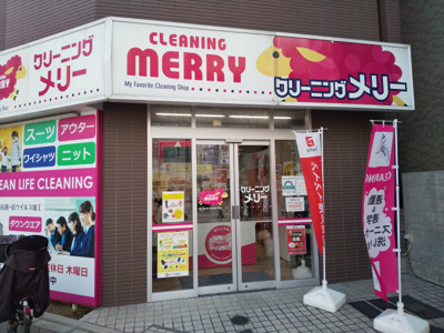 クリーニングメリー大山店まで500ｍ