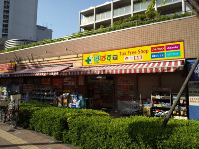 どらっぐぱぱす 東日暮里リーデンスタワー店まで350ｍ