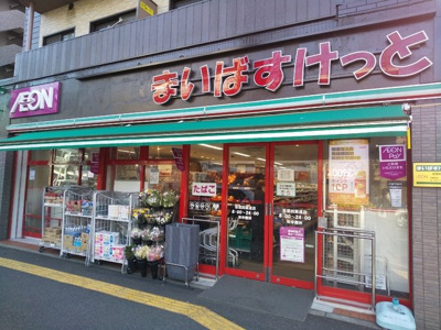 まいばすけっと荻窪四面道店まで450ｍ