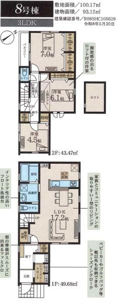 横浜市港北区下田町３丁目の新築一戸建の間取り