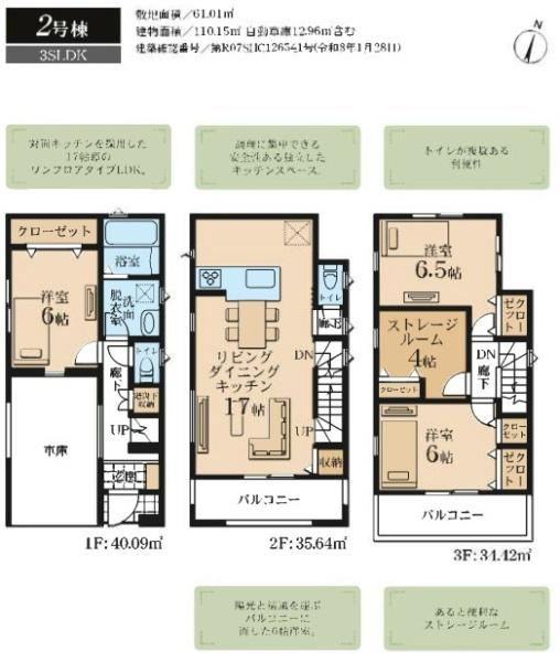 川崎市川崎区京町３丁目の新築一戸建