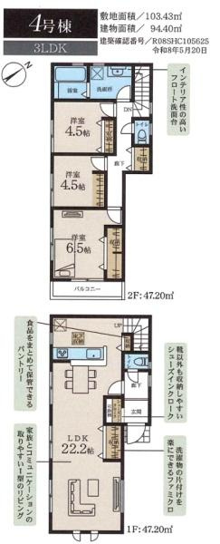 横浜市港北区下田町３丁目の新築一戸建の間取り