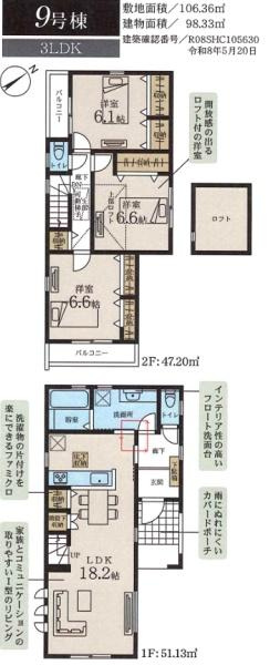 横浜市港北区下田町３丁目の新築一戸建の間取り