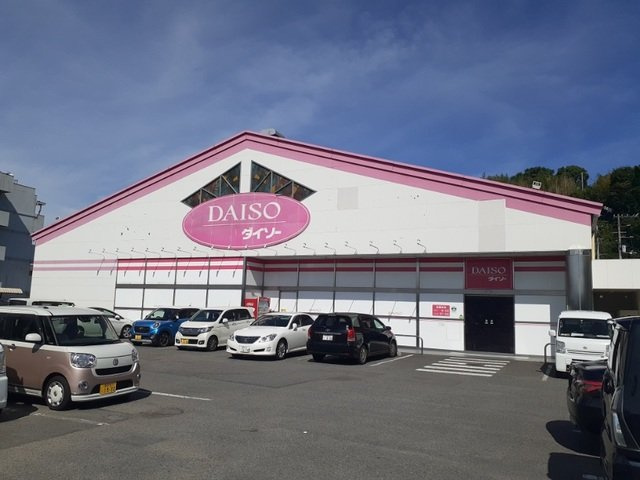 シエル・プロムナードの周辺|ダイソー内宮店様まで600m