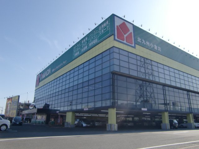 【周辺】 | ヤマダ電機テックランド北九州小倉店まで812ｍ