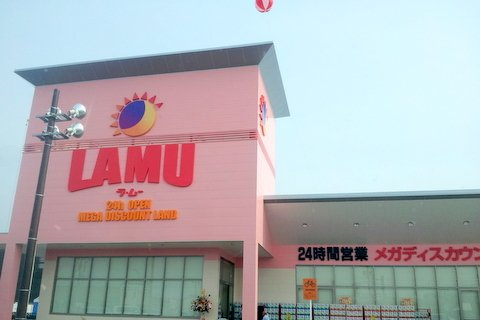 【周辺】 | ラ・ムー小倉南沼店まで1,118ｍ