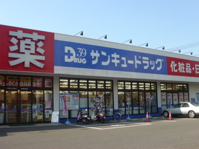 【周辺】 | ボンヌールコートＫ | サンキュードラッグ富野薬局まで487ｍ