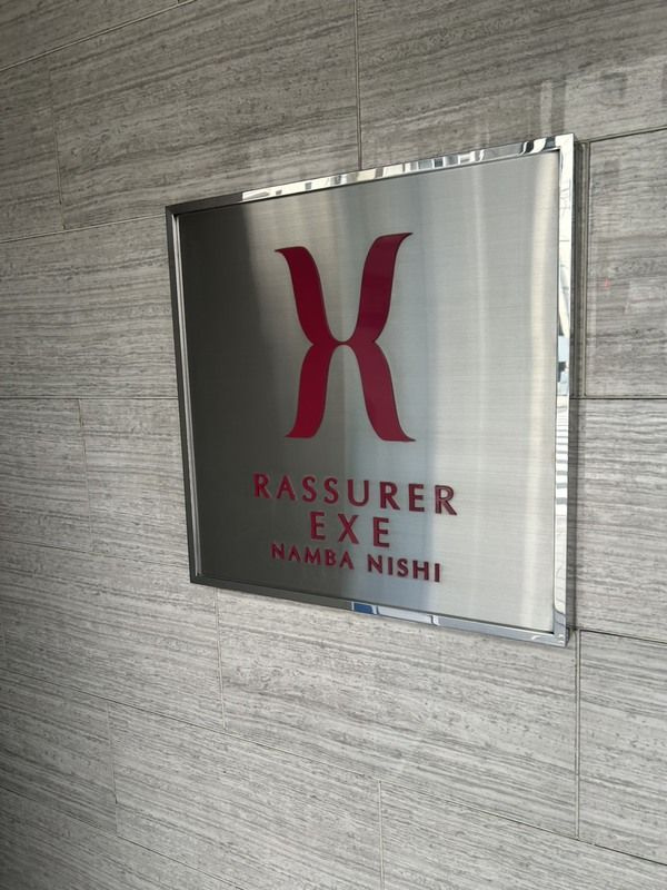 ラシュレエグゼ難波西