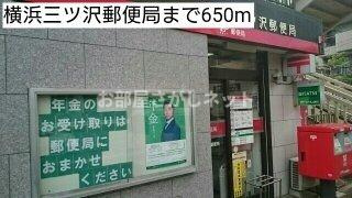 ラピス　ウィークス【おとり物件なし】#学生・社会人にオススメ！初期費用分割払いOK！の周辺|横浜三ツ沢郵便局まで650m