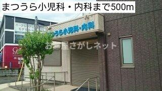 ラピス　ウィークス【おとり物件なし】#学生・社会人にオススメ！初期費用分割払いOK！の周辺|まつうら小児科・内科まで500m