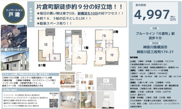 ★仲介手数料無料★横浜市神奈川区三枚町 戸建|仲介手数料無料！お問合せ下さい/080-7058-7312 