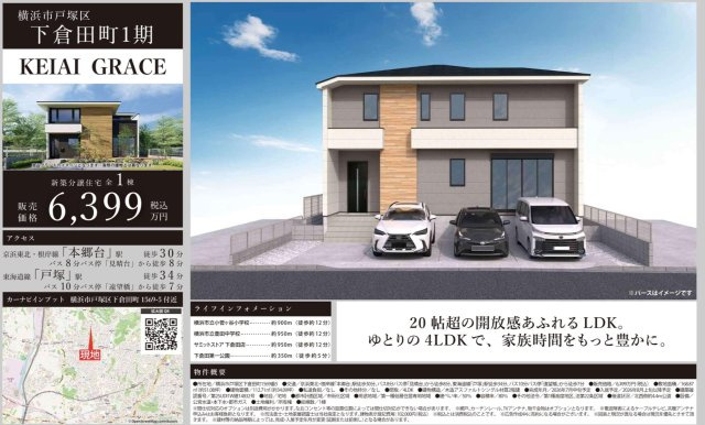 横浜市戸塚区下倉田町★仲介手数料無料★ |仲介手数料無料！お問合せ下さい/080-7058-7312 