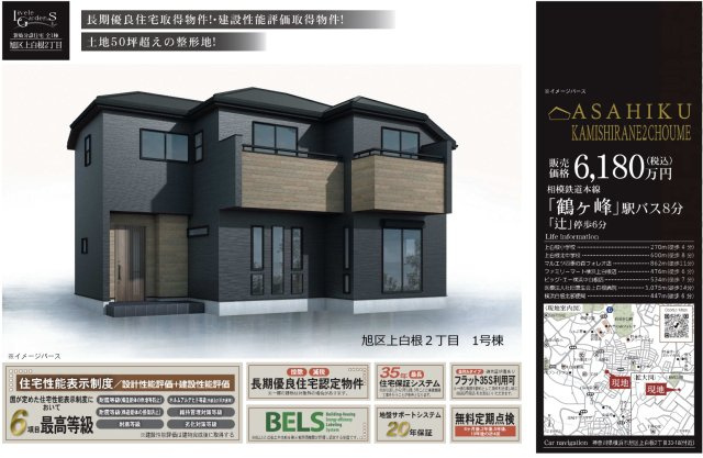 横浜市旭区上白根２丁目の新築一戸建|仲介手数料無料！お問合せ下さい/080-7058-7312 