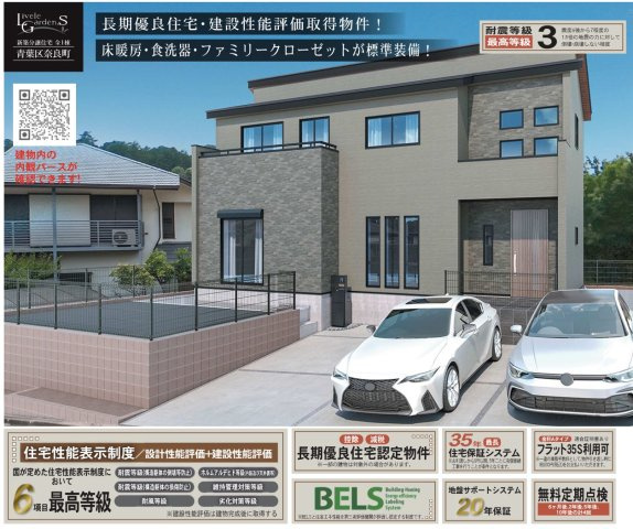 ★仲介手数料無料★ 横浜市青葉区奈良町|仲介手数料無料！お問合せ下さい/080-7058-7312 