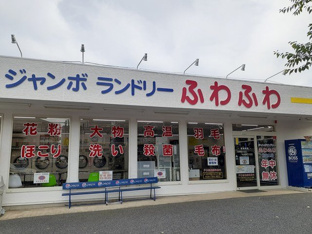 ジャンボランドリーふわふわまで487m