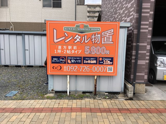 レンタルストレージ 直方駅前の外観|外観もきれいです