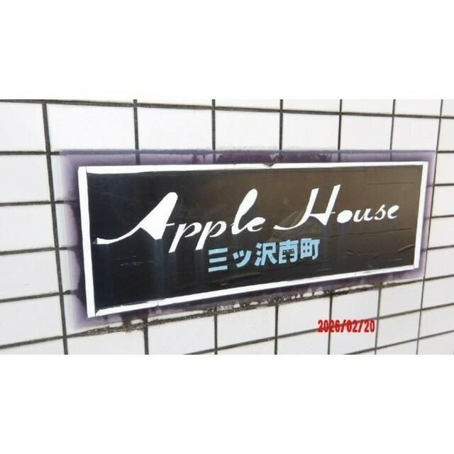 横浜市神奈川区三ツ沢南町のアパートのその他共用部分