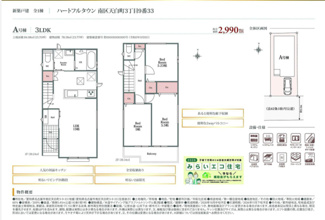  | 【名古屋市南区天白町3丁目9-33新築戸建】仲介手数料無料！千鳥小学校・名南中学校