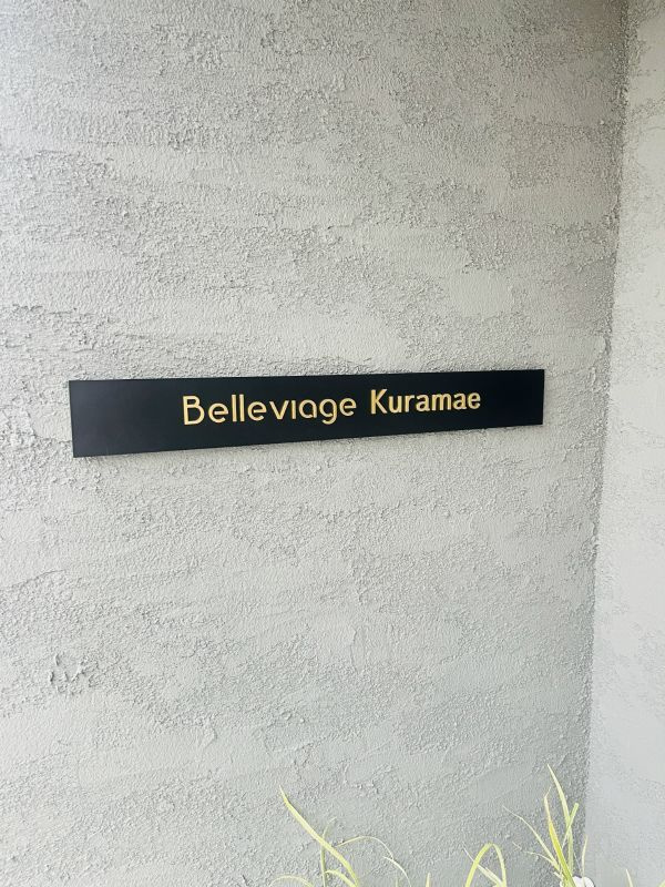 Belleviage Kuramaeのその他|ランドマーク