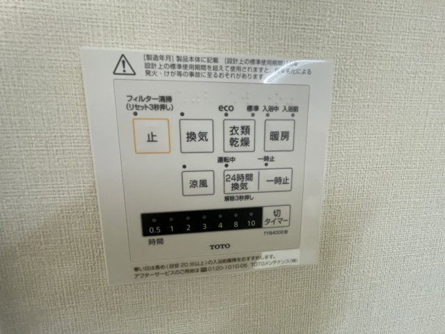 東峰マンション竹下の設備|浴室乾燥機は湿気を排しカビ防止に大活躍。冬季のヒートショック緩和にも