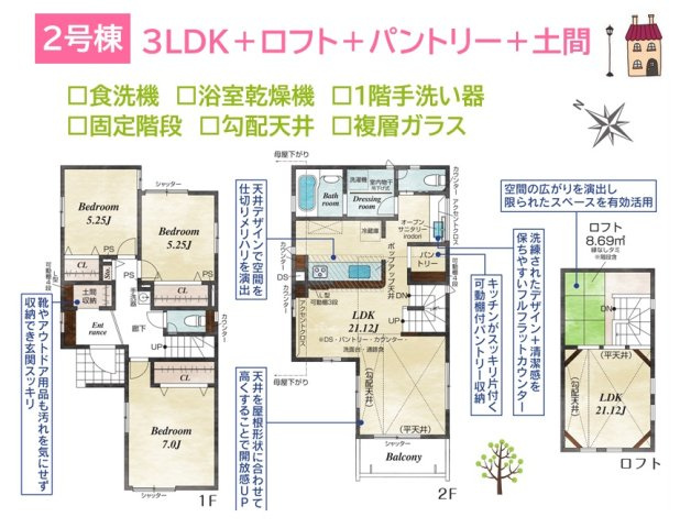【間取り】 | 勾配天井の２階リビングとロフト付きの開放感溢れる３LDK◎　
パントリーや土間収納など収納スペースも豊富で、機能性と快適性を両立したお住まいです！