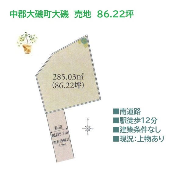 【土地図】 | 広いお庭や家庭菜園、平屋建築も検討できる86坪超えの売地！　
自分に合ったスケジュール、建築会社、間取りなどを選ぶことができる建築条件なし♪