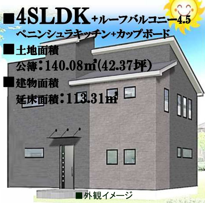 泉区西が岡2丁目 新築戸建 7180万円