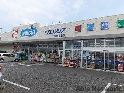 ヴィラ サンライズ ドリームⅡの周辺|ウエルシアまで1400m