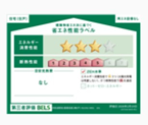 リーブルファイン四街道駅前の省エネ性能ラベル