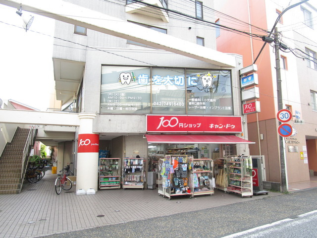 ビバーチェのその他|Can★Do小田急相模原店