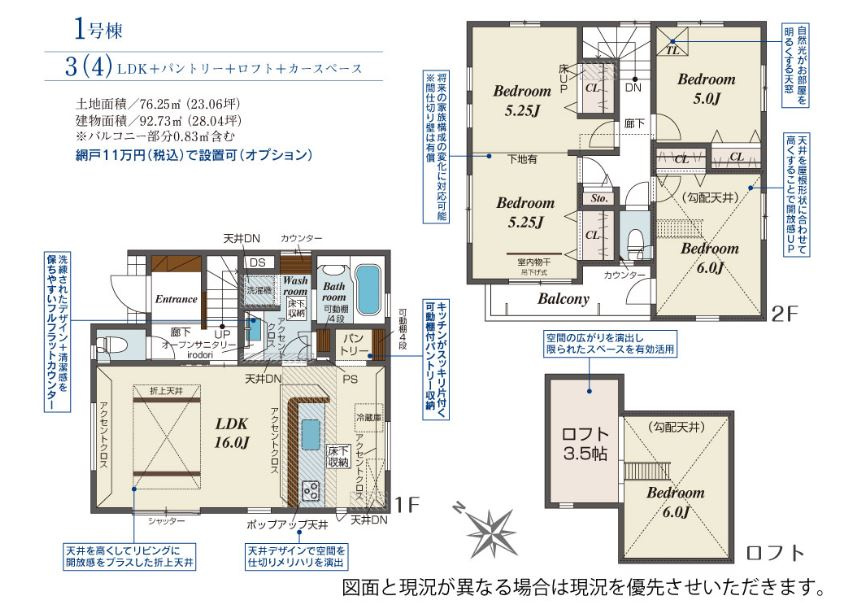 【新築】川越市岸町2丁目新築住宅 全1棟の間取り
