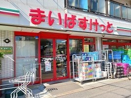 【周辺】 | メゾンリリー | まいばすけっとまで187m