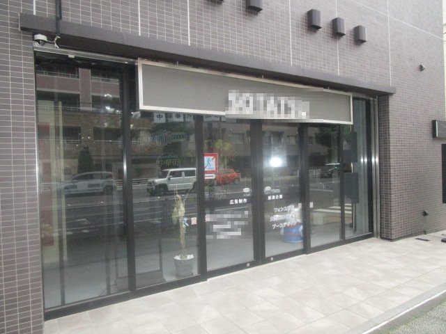 横浜市中区本牧町１丁目の倉庫