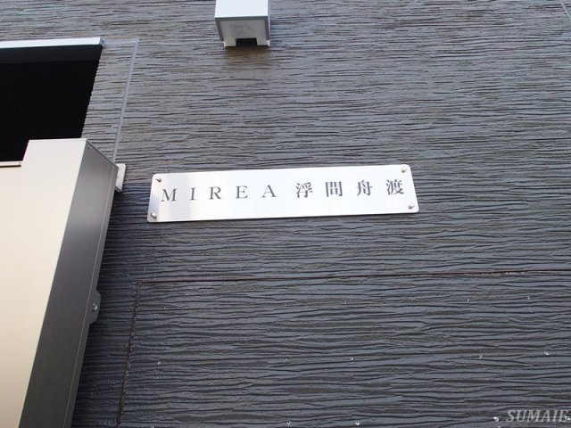 MIREA浮間舟渡の周辺|ランドマークです☆