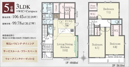 ふじみ野市仲２丁目第１期　全２棟　5号棟の画像