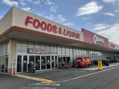 【周辺】 | シャン・ド・フルール | オークワ六十谷店様まで700m