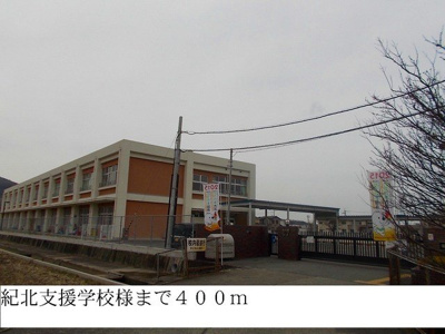 【周辺】 | クレメントＤ | 紀北支援学校まで400m