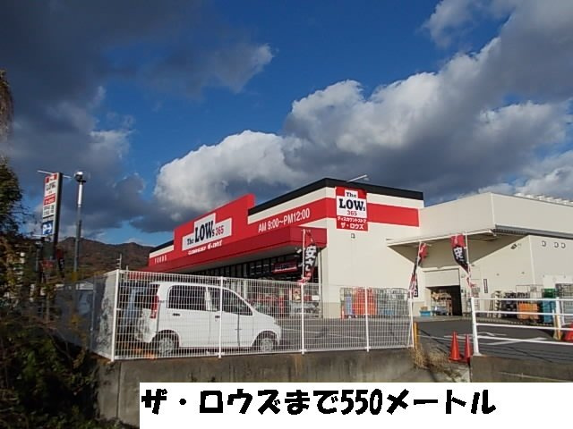 【周辺】 | パルシャス園部Ⅱ | ザ・ロウズまで550m