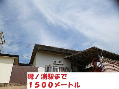 【周辺】 | ピエ・デル・モンテⅠ | 磯ノ浦駅まで1500m