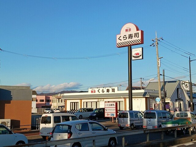 【周辺】 | ヒカルサ和歌山鳴神Ⅱ | 無添くら寿司花山店様まで600m