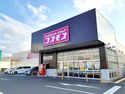 【周辺】 | グラン・ポシビリテ　Ⅱ | コスモス四ヶ郷店様まで1700m