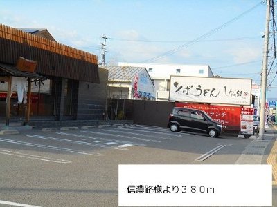 【周辺】 | ラフィーネ関戸Ⅱ | 信濃路様まで380m