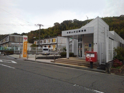【周辺】 | ポワンドゥ花梨Ⅱ | 井辺郵便局様まで700m