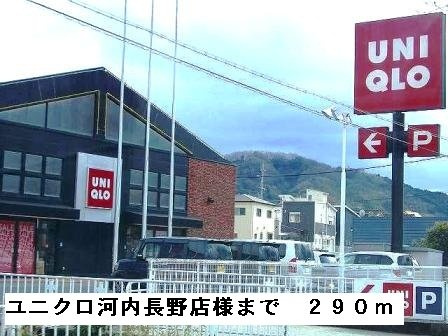 【周辺】 | フルー　リール | ユニクロ河内長野店様まで290m