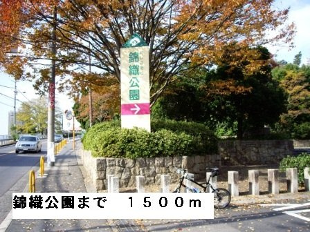 【周辺】 | フルー　リール | 錦織公園まで1500m