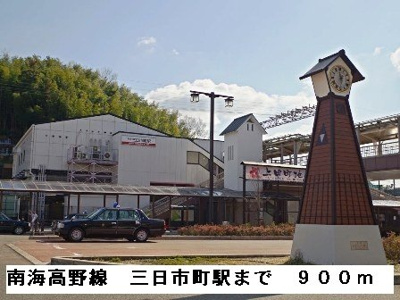 【周辺】 | サンベリーズ | 南海高野線三日市町駅まで900m