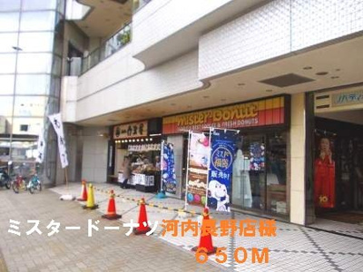 【周辺】 | ガーデン　ダイキ | ミスタードーナツ河内長野店様まで650m