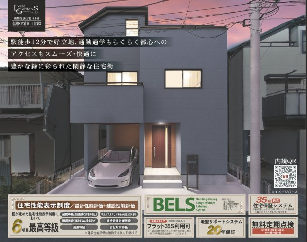 横浜市金沢区六浦東１丁目 新築戸建て【仲介手数料無料】