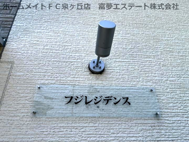 【エントランス】 | フジレジデンス
