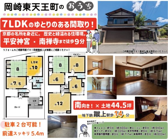 岡崎東天王町